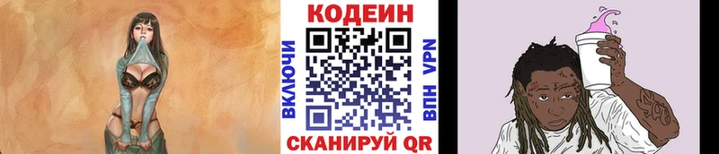 Кодеин Purple Drank  Купить закладки  Сибай 